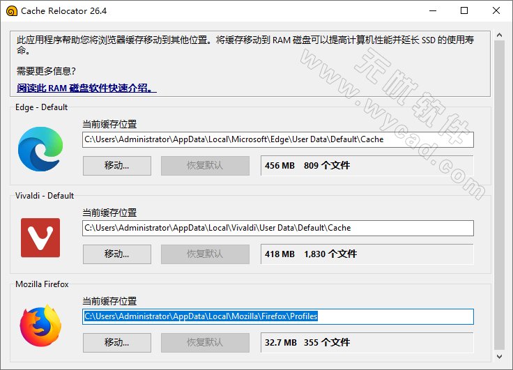 浏览器缓存转移工具| SoftPerfect Cache Relocator v26.4 中文绿色版