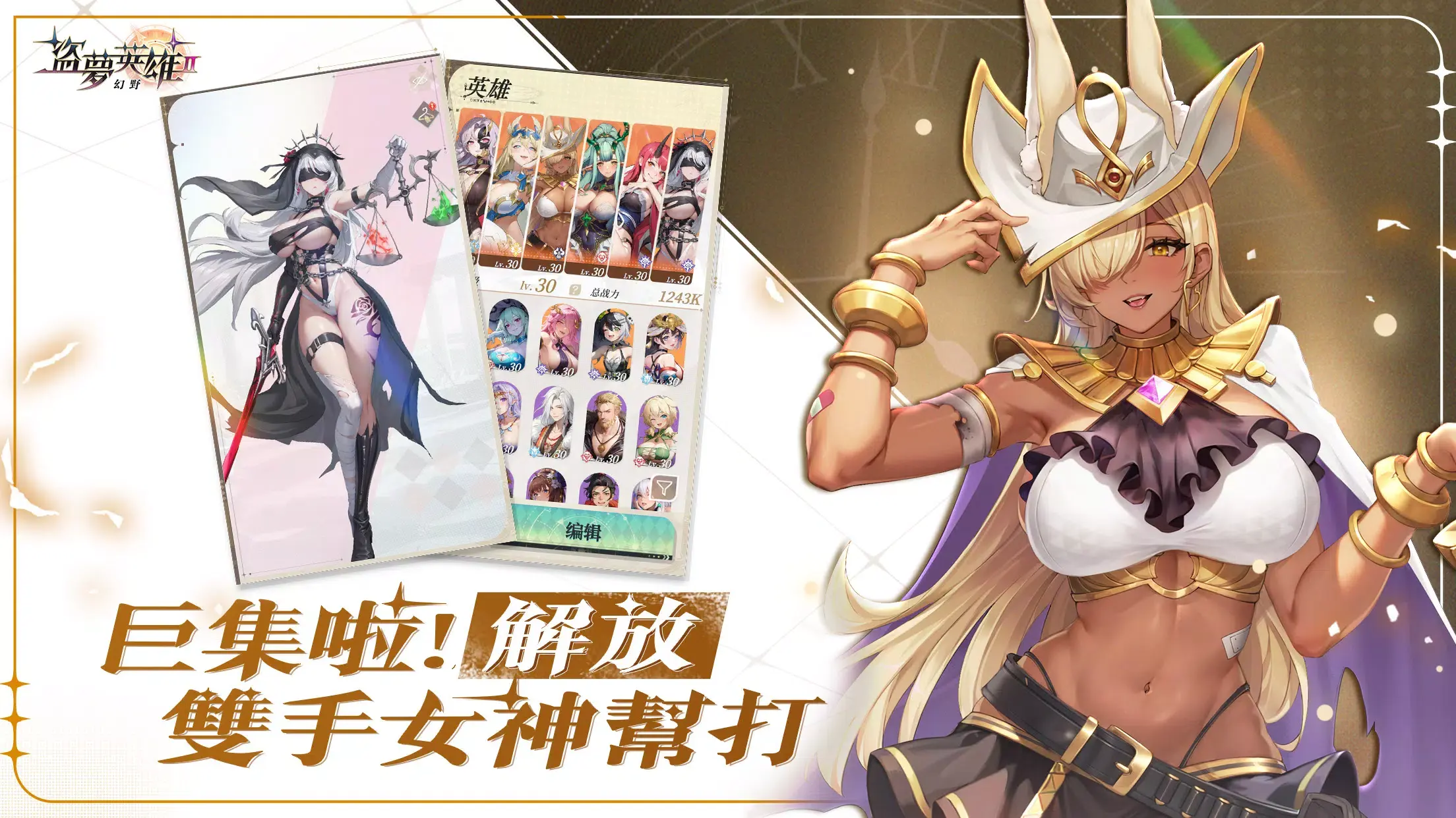 盗梦英雄2：幻野（内置作弊菜单）