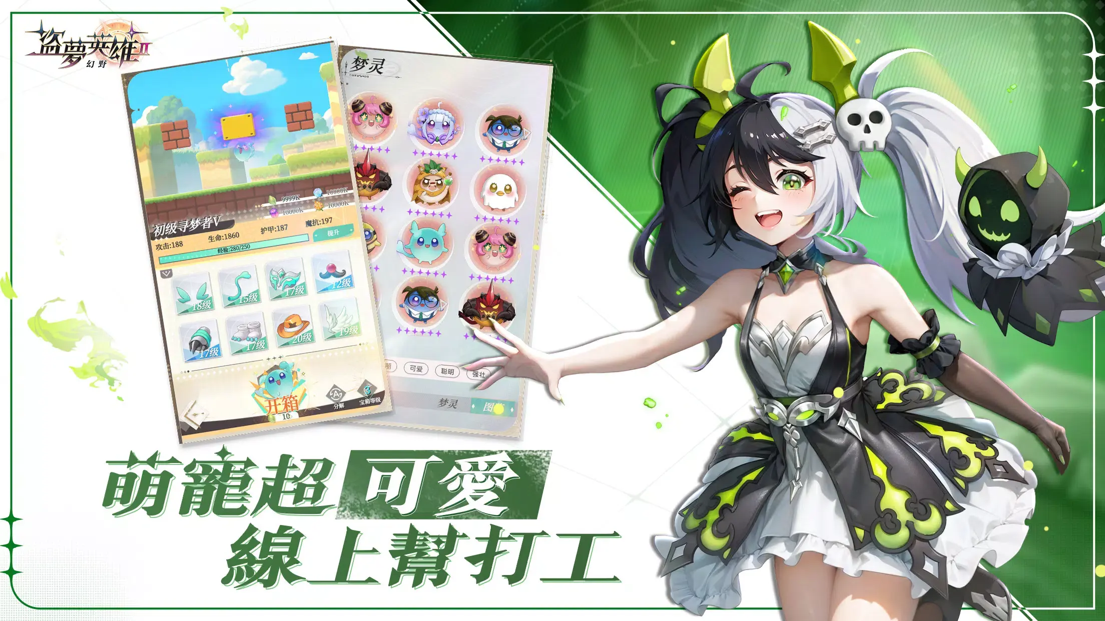 盗梦英雄2：幻野（内置作弊菜单）