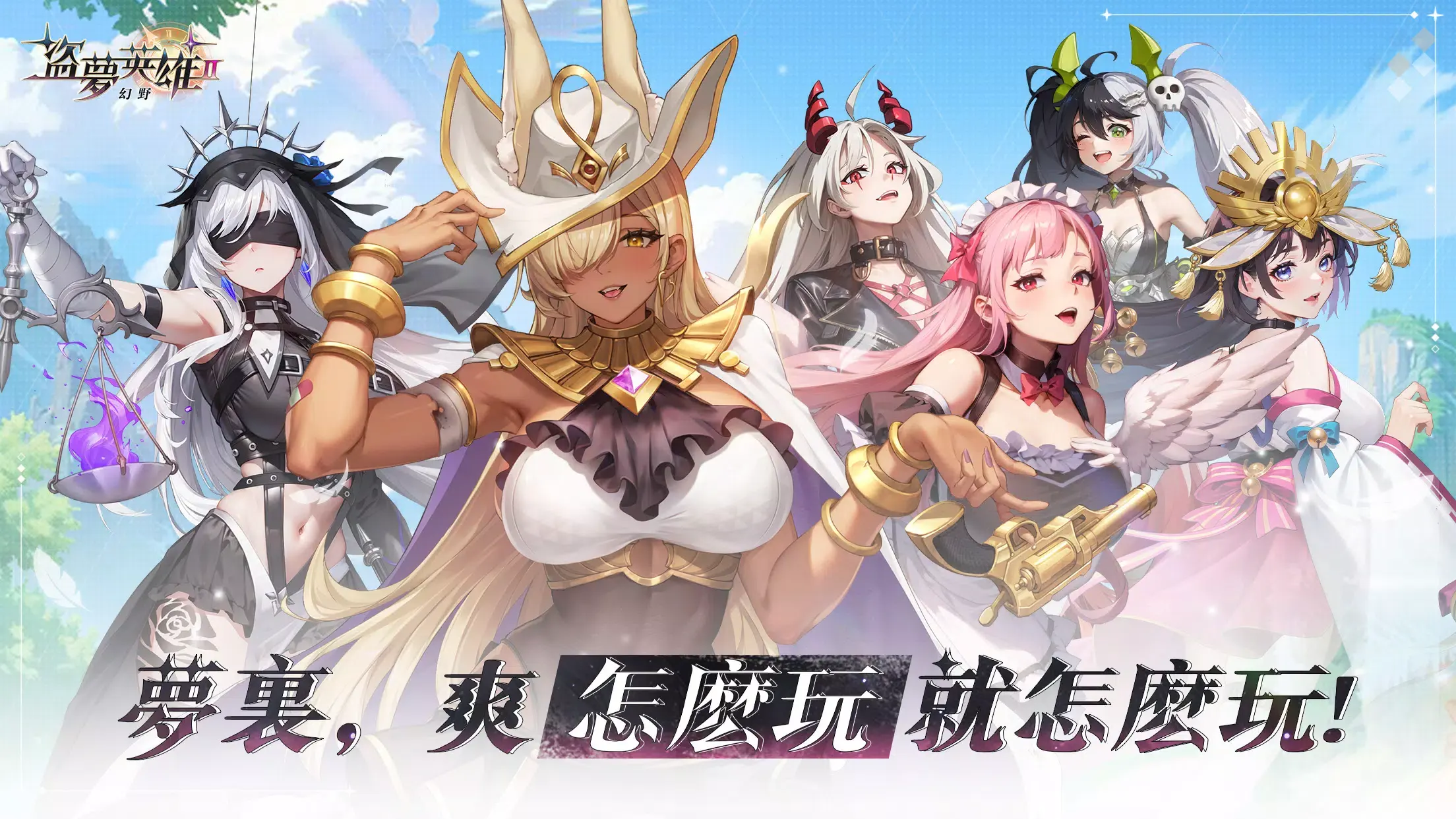 盗梦英雄2：幻野（内置作弊菜单）