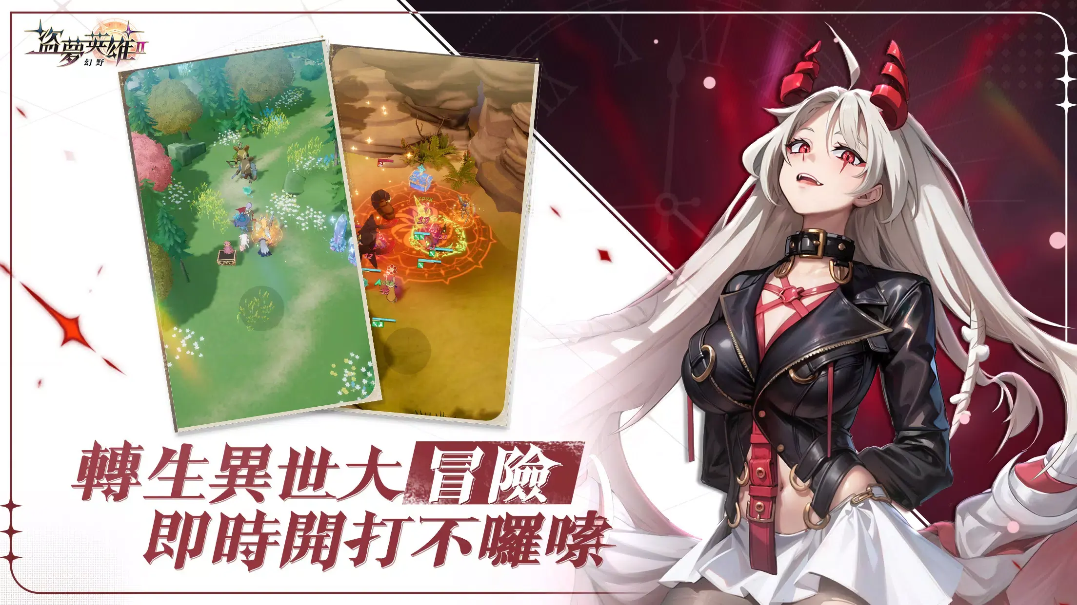 盗梦英雄2：幻野（内置作弊菜单）