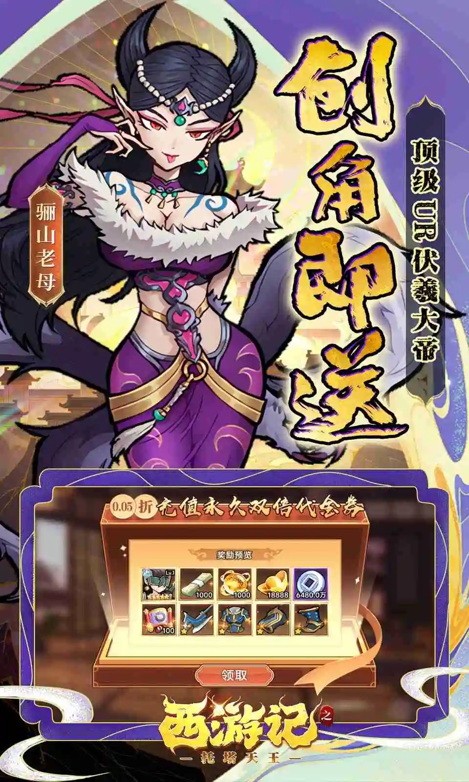 西游记之托塔天王（内置无限技能+百分百暴击）