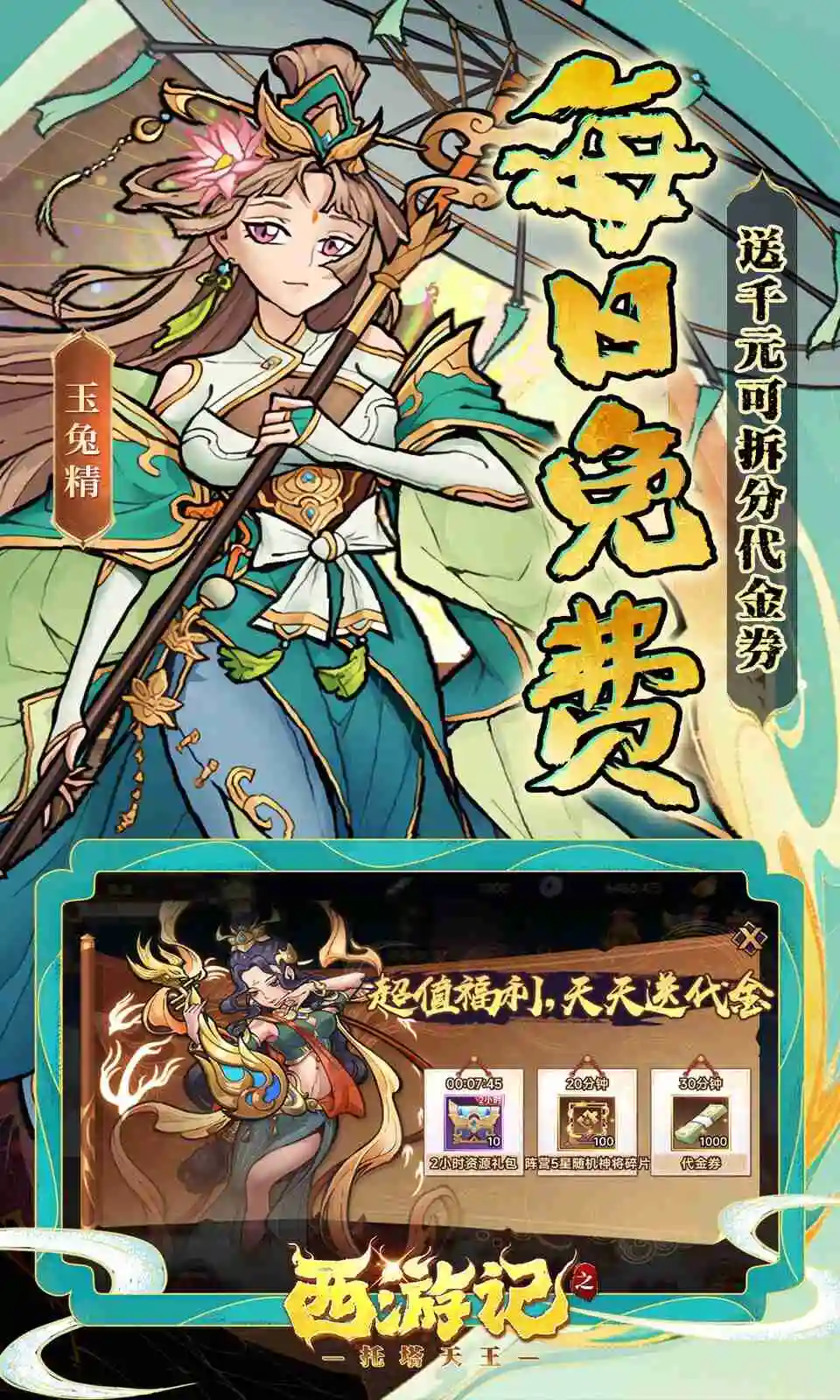 西游记之托塔天王（内置无限技能+百分百暴击）