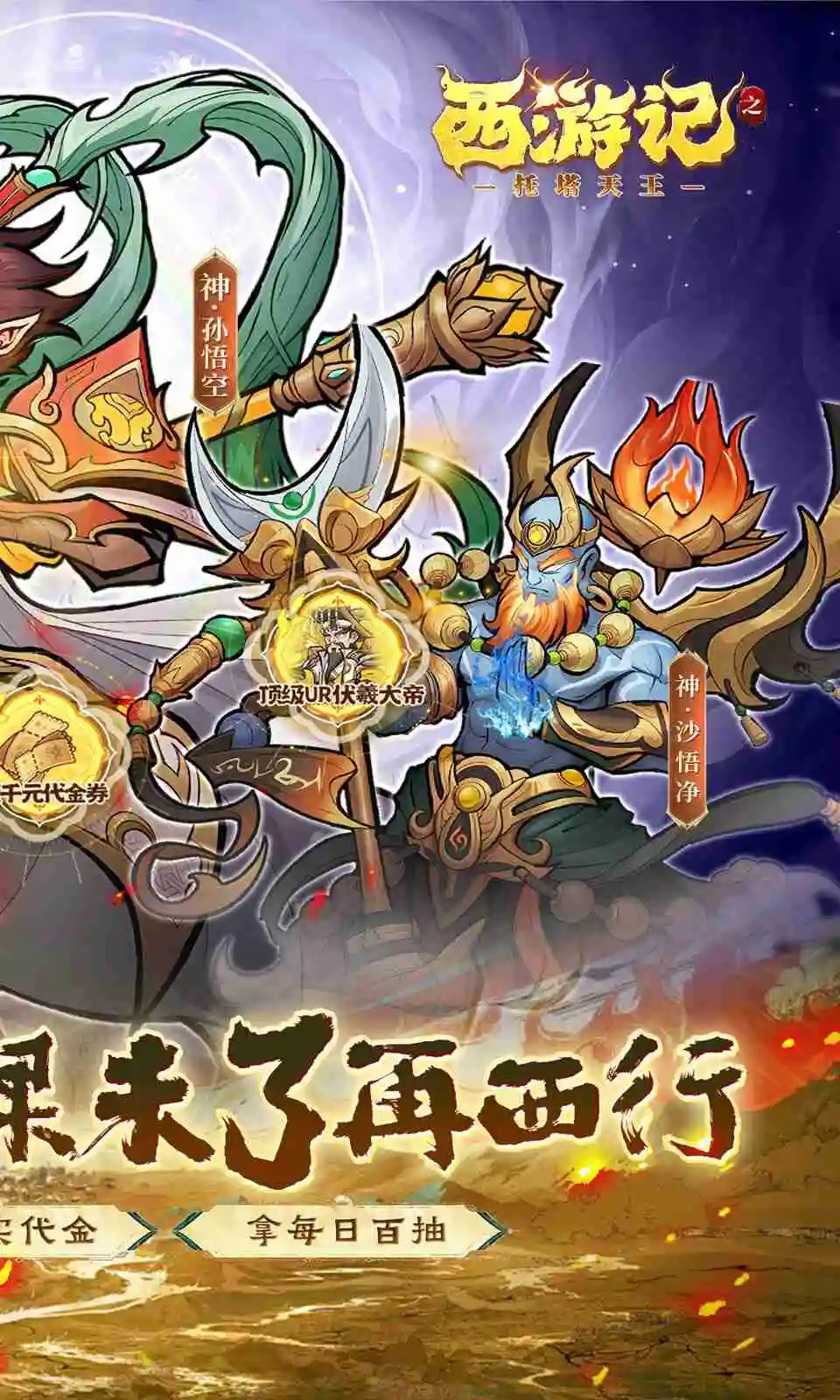 西游记之托塔天王（内置无限技能+百分百暴击）