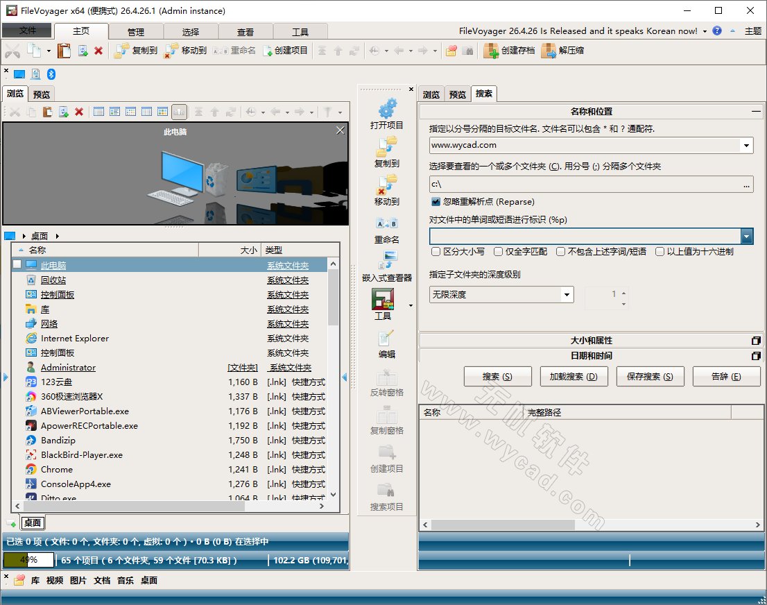 文件管理器 | FileVoyager v26.4.26.1 中文绿色版
