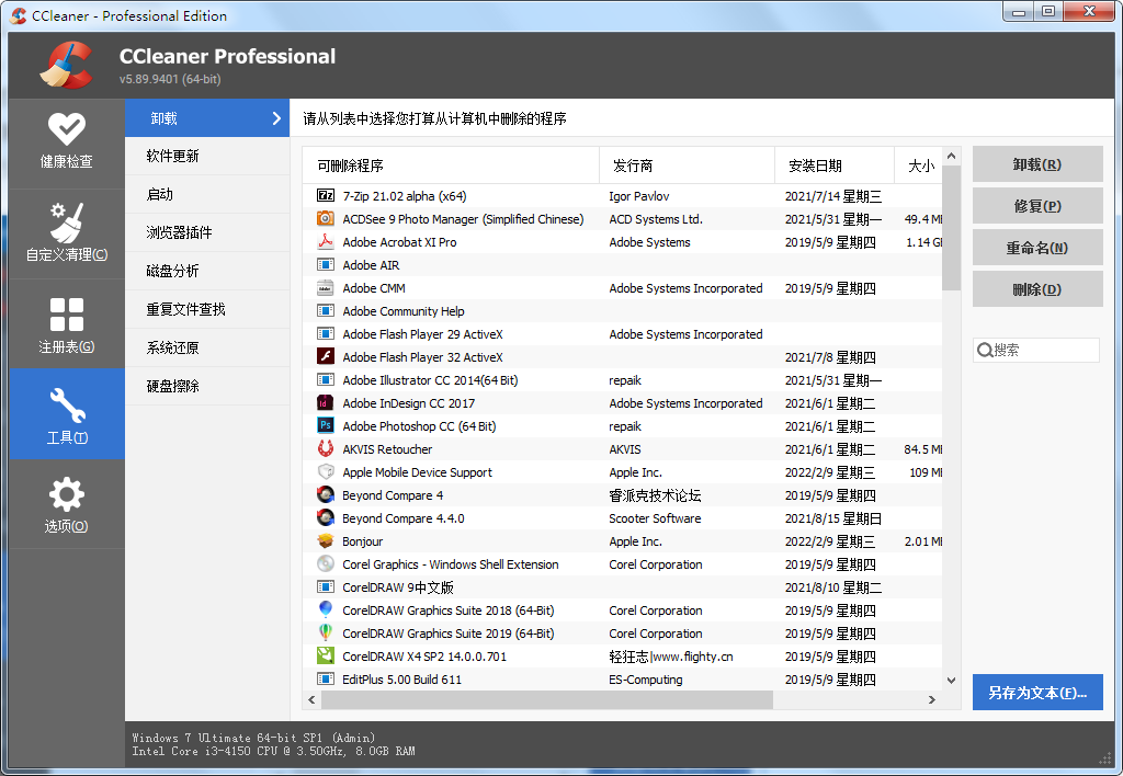 系统优化清理工具 | CCleaner Professional 6.40 中文绿色便携版