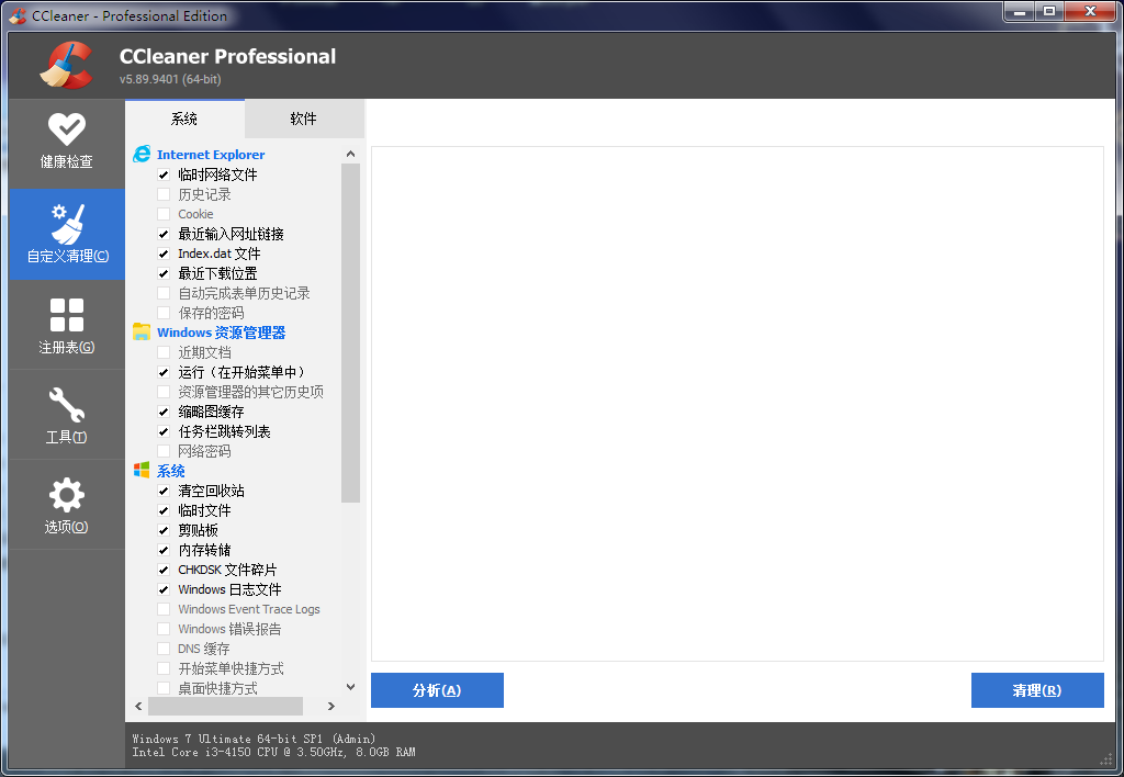 系统优化清理工具 | CCleaner Professional 6.40 中文绿色便携版
