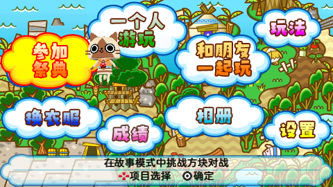 艾露猫方块【汉化】