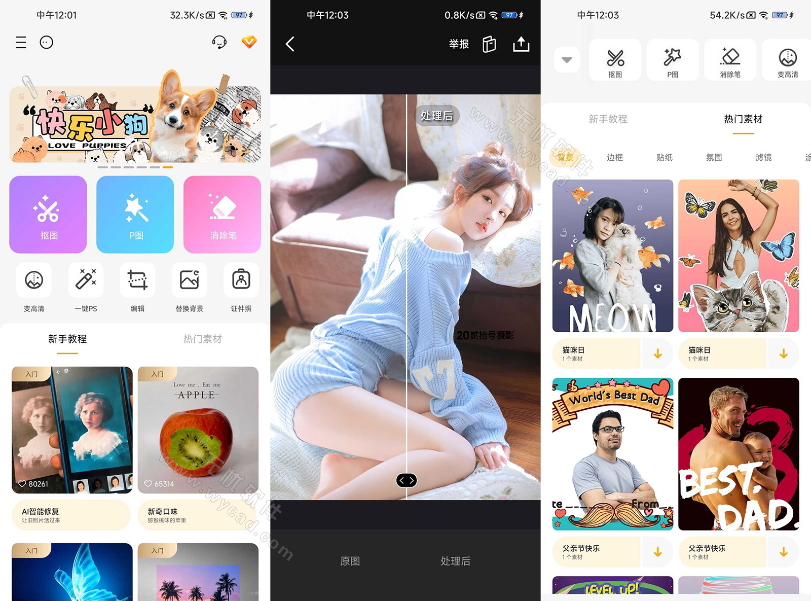 MagiCut大神P图 v4.7.3.2-GP/v6.6.5.0-CN 解锁VIP会员版