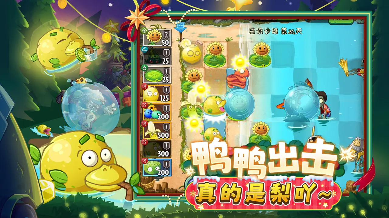 植物大战僵尸2国际版（大量资源+内置多功能菜单）