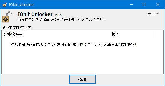 解除文件占用工具 | IObit Unlocker v1.3.0.12 中文绿色便携版