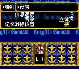 SD高达外传2 圆桌骑士【汉化版】