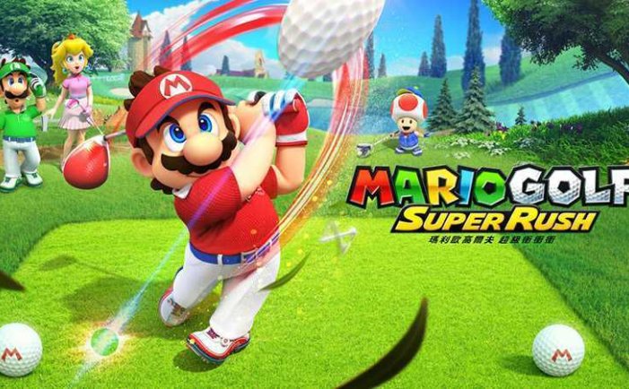 马里奥/马力欧高尔夫：超级冲冲冲