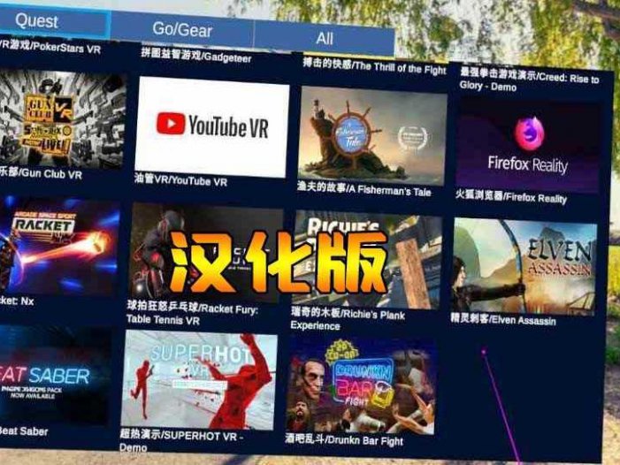 Oculus Quest 游戏图标管理器 汉化中文版- Oculus Quest游戏