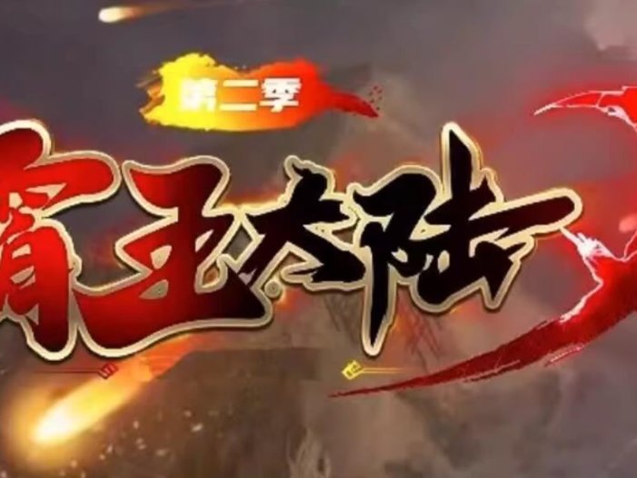 霸王大陆3.0网游单机版 带教程 商城点券大背包自带GM账号