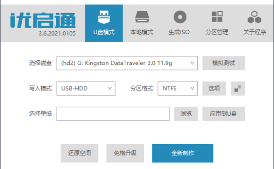 优启通VIP版(U盘启动盘制作工具) EasyU v3.7.2025.0326 最新官方版（2025/04/28发布）