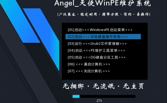 天使PE 优盘启动工具标准版/增强版 v2.6.1.0