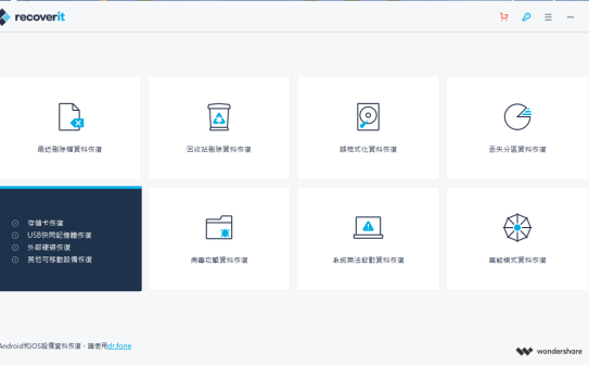 万兴数据恢复软件 | Wondershare Recoverit Pro v14.0.18.2 中文破解版
