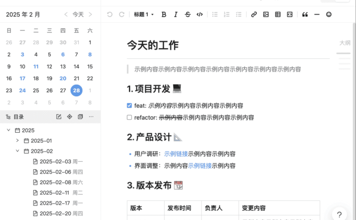 支持Markdown语法记录本 | 维克日记 v1.7.0 中文绿色版