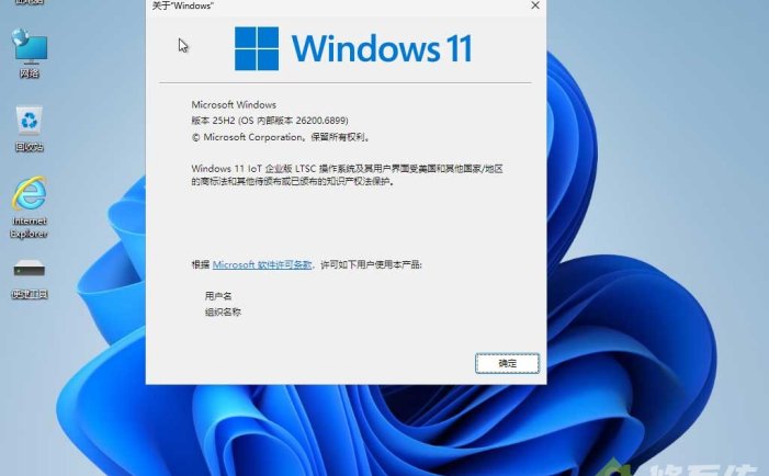 小修 Windows 11 IoT LTSC2024 26200.7705 极限精简版 [1.73G](20260203)