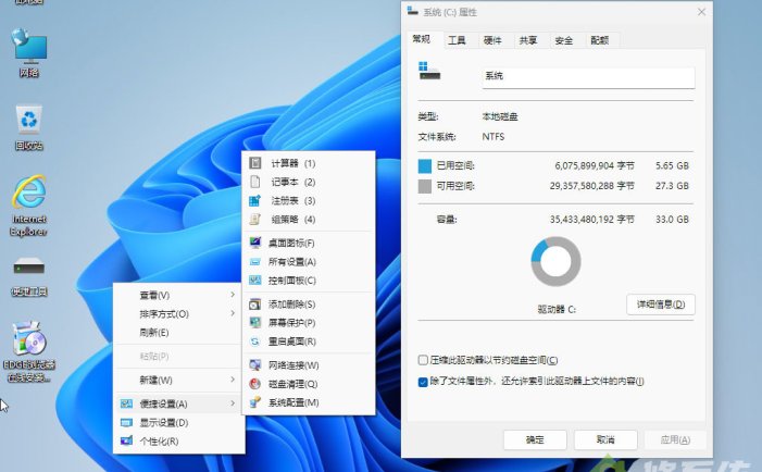 小修 Windows 11 26H1 Pro 28000.1340 轻度精简 尝鲜版[1.76G](20251212)