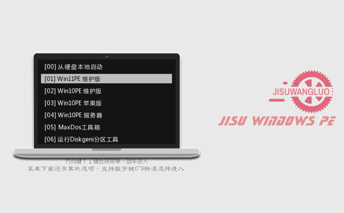实用的WinPE维护系统 | 极速网络WinPE维护系统  v2025.09.22