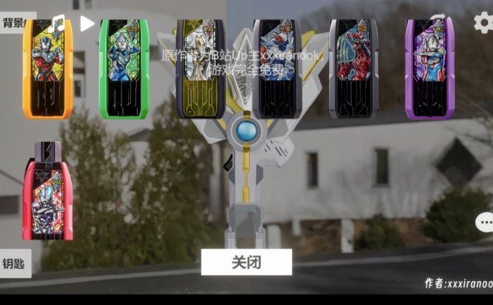 特利迦胜利神光棒模拟器