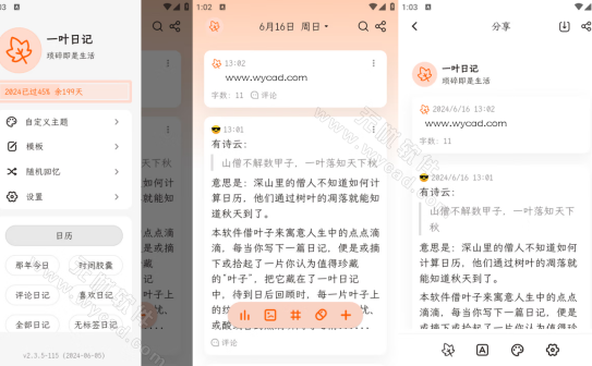 一叶日记 v2.19.0 简洁方便的日记便签记事本，解锁会员版