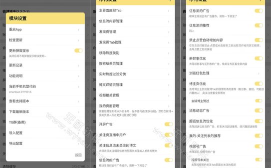 新浪微博 v16.1.4 内置微博猪手2.5.3-344模块，去各种提示