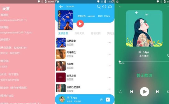 听下音乐 v2.2.2 Plus 无限制免费下载