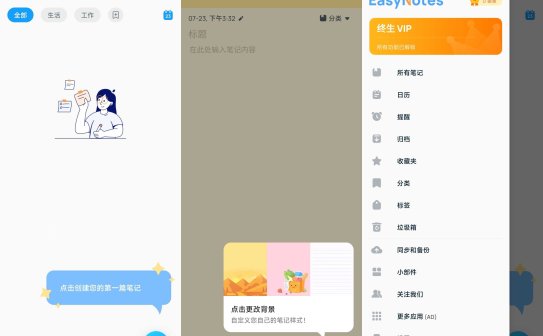 Easy Notes 备忘录笔记便签工具  v1.3.40.0208 解锁VIP会员版