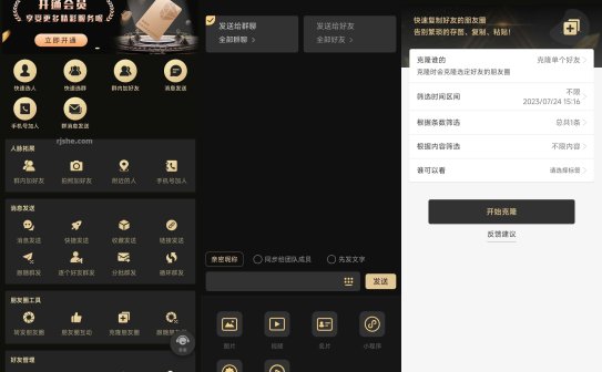 微商助手 v3.4.9 一款拥有众多功能的微商工具，提供了海量高效实用的功能