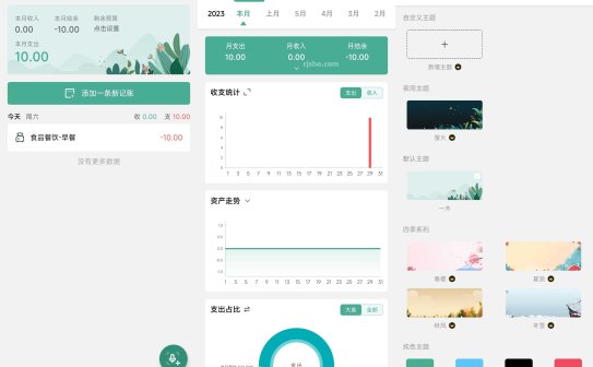 一木记账 v6.2.5 便捷好用的生活记账本，解锁会员版