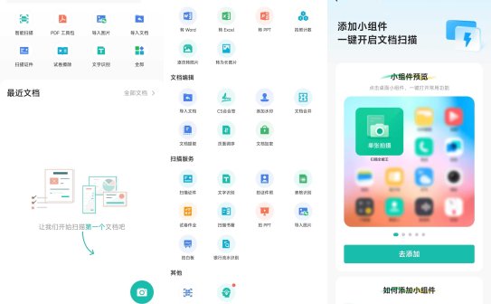 CamScanner扫描全能王APP v7.10.5.2601150000 中文破解版