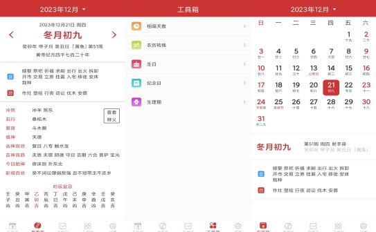 万年历 v8.4.1 查看中国黄历，看每一天的宜忌，去广告精简版