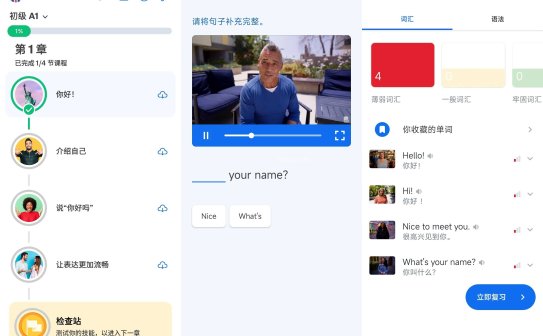 Busuu博树APP学习多语言平台 v32.28.0 解锁高级版