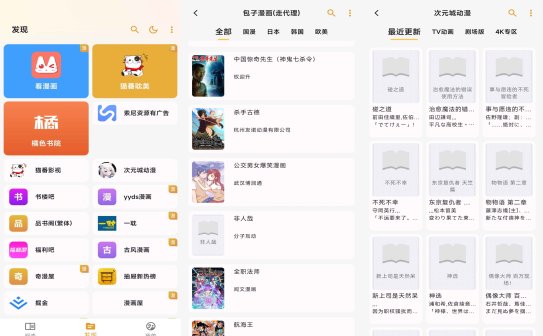猫番阅读 v1.7.1 经典的小说漫画多源合一，去广告纯净版