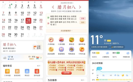 微鲤万年历 v9.7.6 去广告VIP版(原中华万年历)