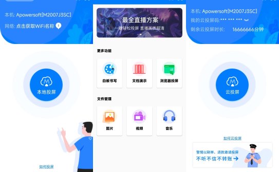 傲软投屏 v1.8.29 专业的视频投屏，去广告解锁会员版