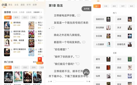 连尚读书APP(集合丰富的在线书籍) v4.2.0 去广告会员版