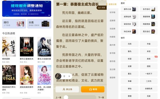 爱看书免费小说 v8.2.7 全本小说在线阅读，去广告解锁会员