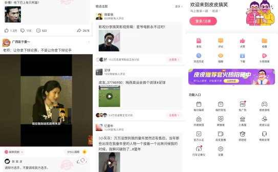 皮皮搞笑 v2.99.241 搞笑段子视频社区去广告纯净版