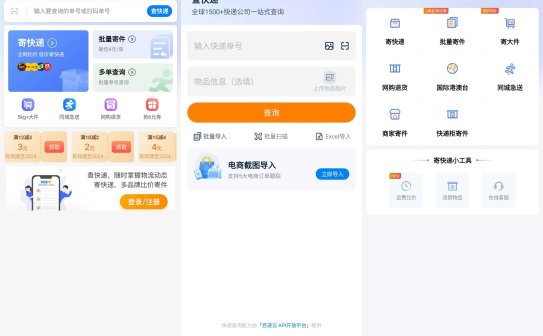 快递100 v10.0.0 全面的快递物流服务应用平台，解锁高级版