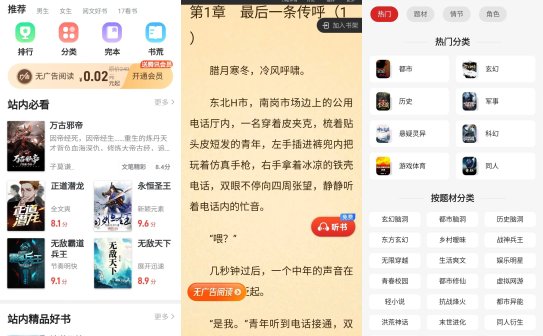 追书神器 v4.85.91 小说阅读神器，解锁会员版