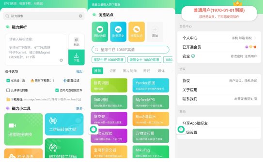 薄荷下载-磁力下载工具 v1.2.9 会员解锁版