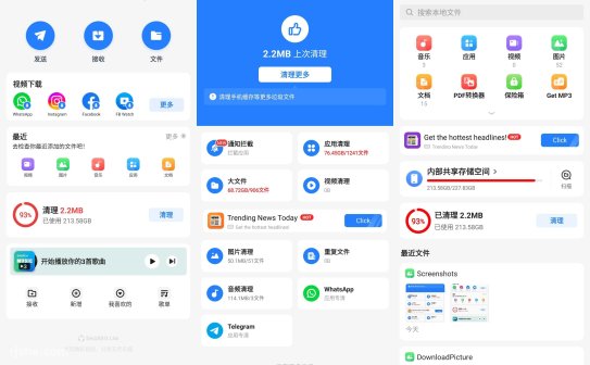 SHAREit v6.53.48 茄子快传高级会员版
