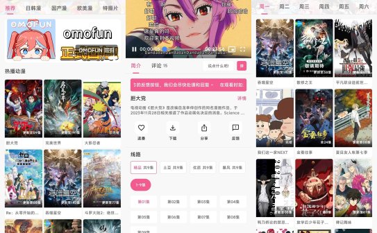 OmoFun动漫追番 v1.1.55 去广告纯净版