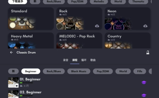 Classic Drum 真实模拟架子鼓 v8.44.1 高级版