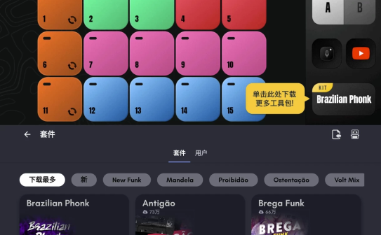 Funk Brasil 编曲 v8.35.1 高级版