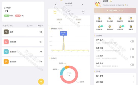 记账鸭 v3.9.2 专注于个人财务管理，解锁会员